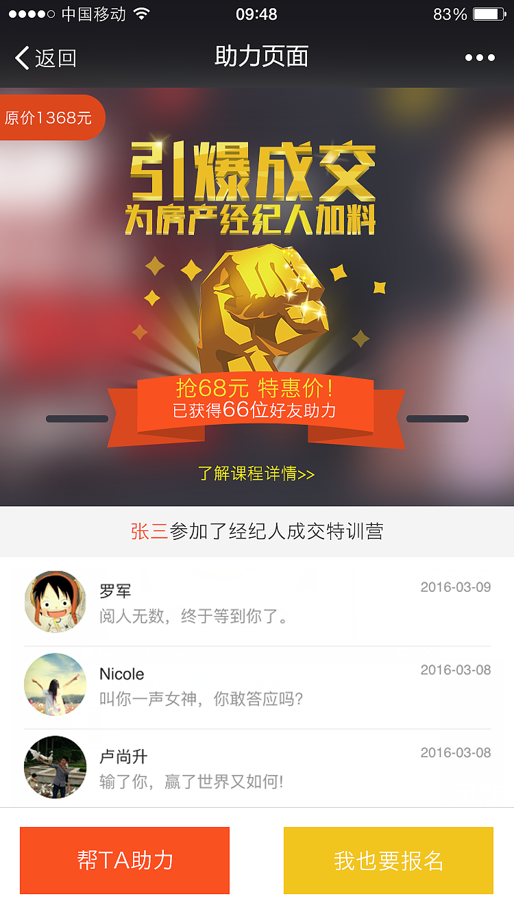 经纪人培训报名页面APP专题页（图ZNzY3NTM4MjQ=） - APP界面 - 站酷设计师Marco124原创素材 - 站酷ZCOOL