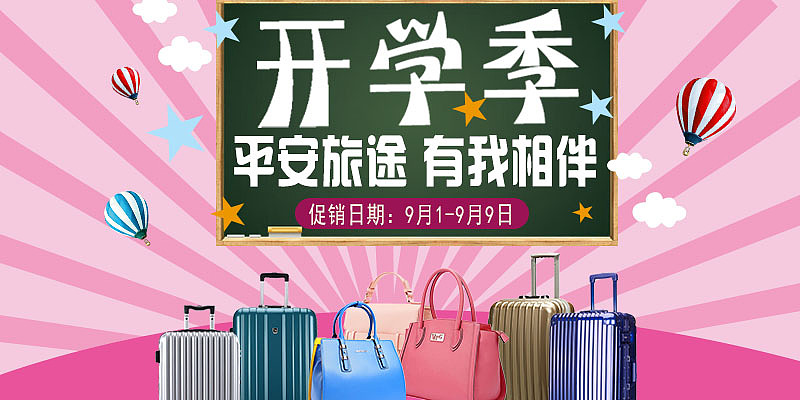 开学季（图ZMTIzMjg1OTA0） - 电商 - 站酷设计师淘气的斐斐原创素材 - 站酷ZCOOL
