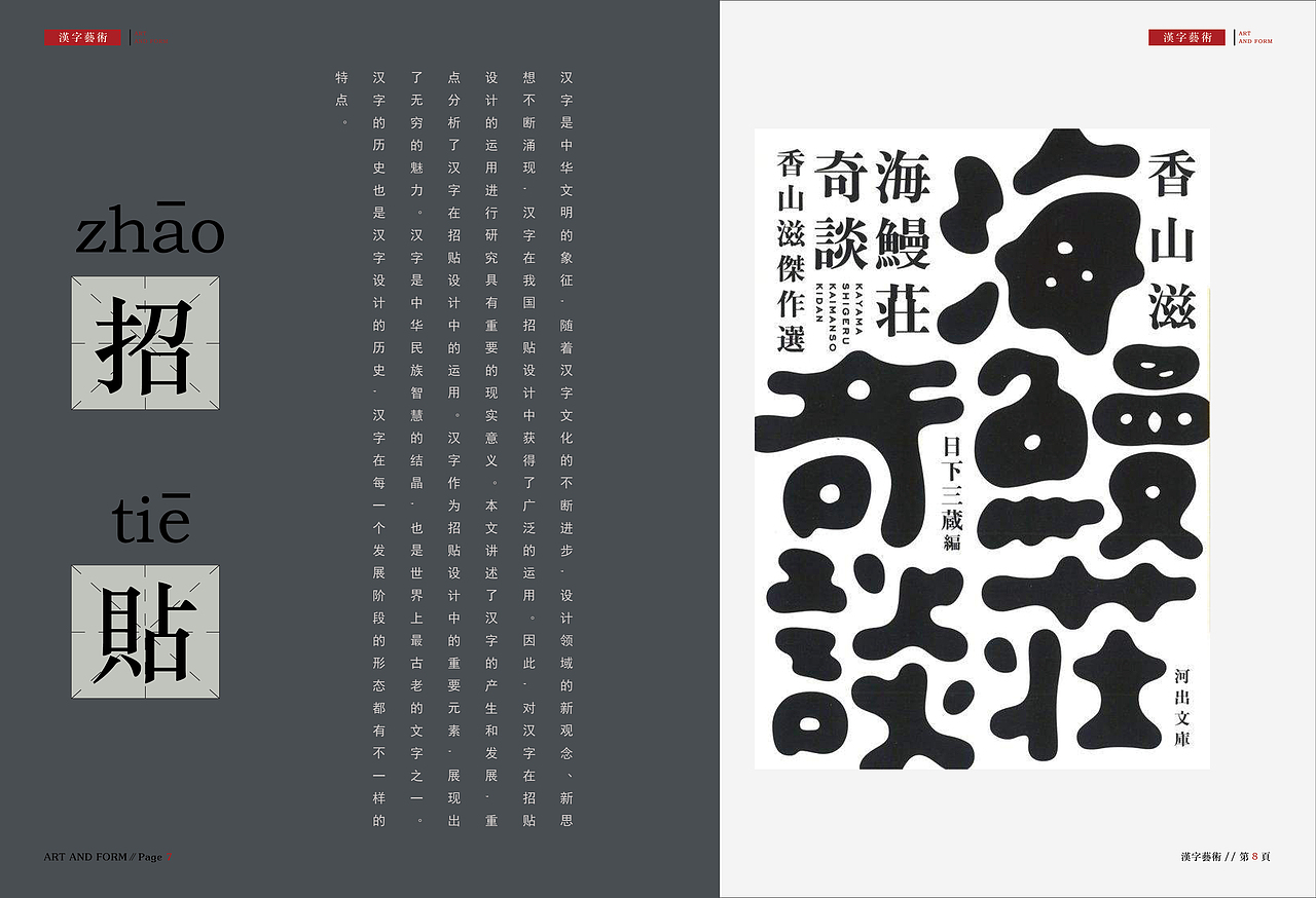 《汉字艺术》书籍装帧设计