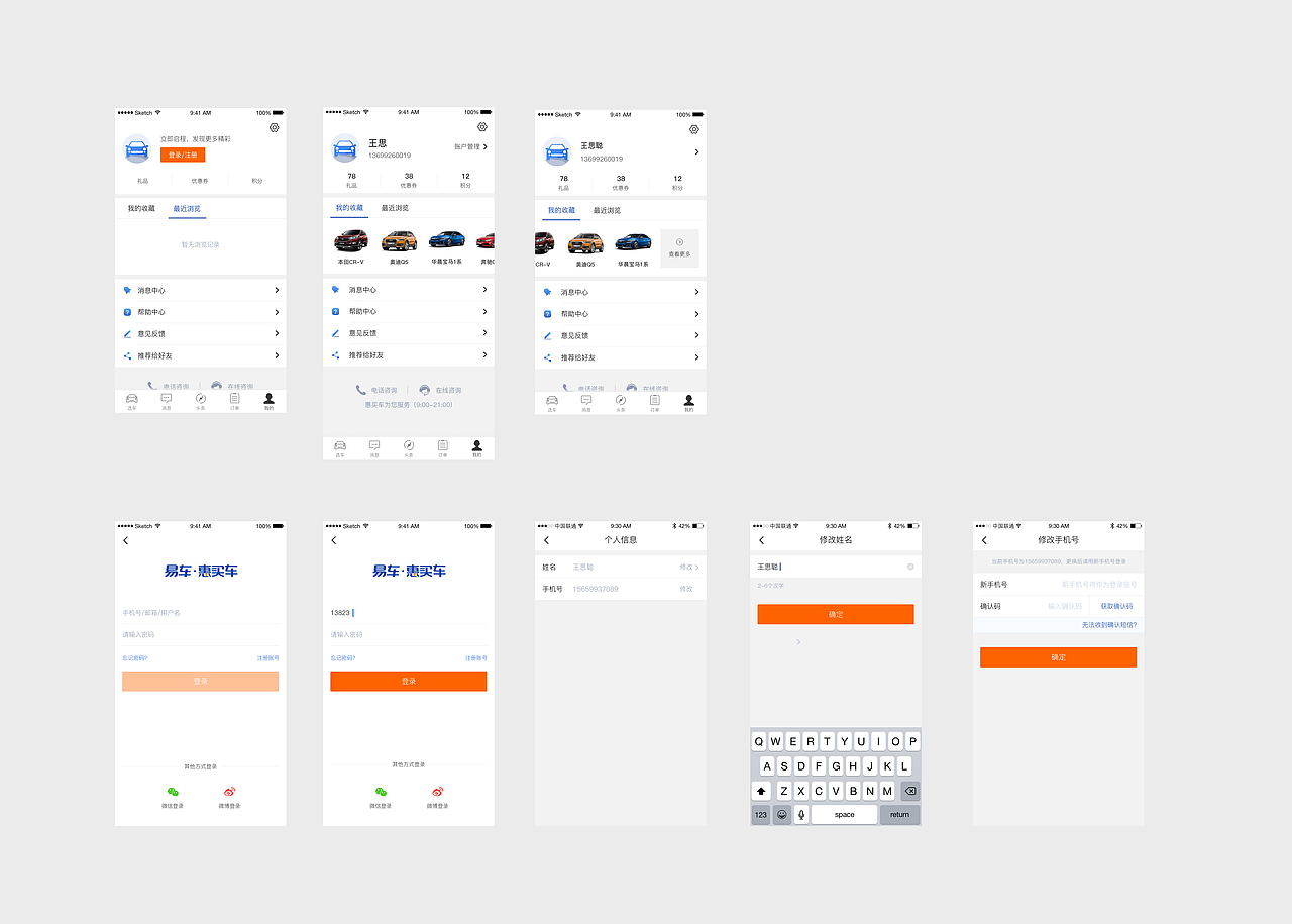 惠买车 app
