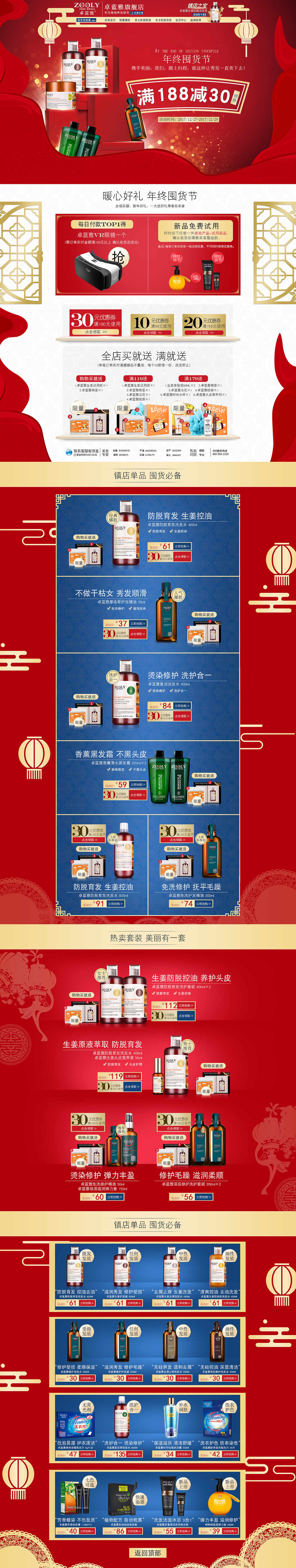 年终囤货-活动首页（图ZMTAwOTc1ODY0） - 电商 - 站酷设计师小黑16原创素材 - 站酷ZCOOL