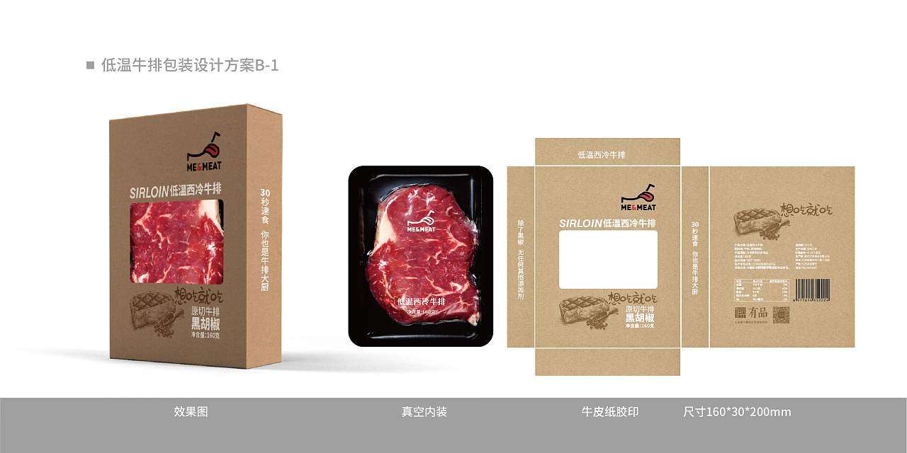 牛排包装