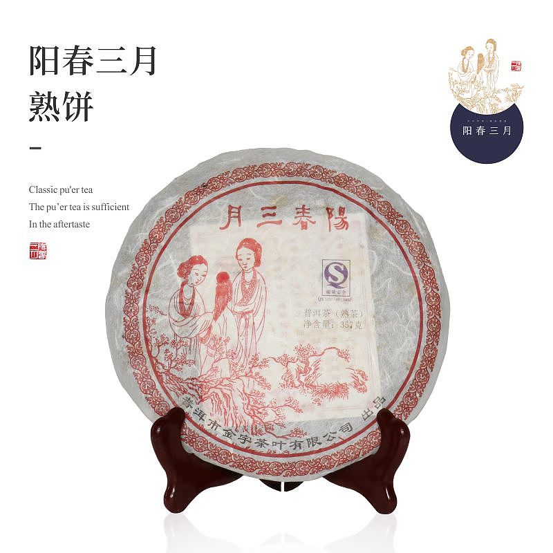 阳春三月普洱茶品牌建设（图ZMjI4MTM0NjY4） - 品牌 - 站酷设计师言外之艺文化创意原创素材 - 站酷ZCOOL