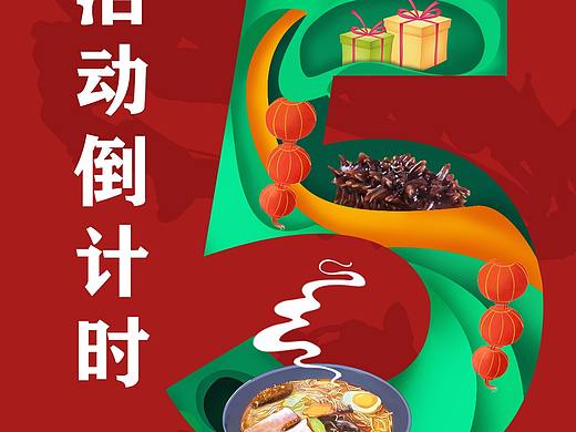 倒计时（个人主页-ZNTAxNzU2NzY=） - 其他平面 - 站酷设计师最美小霞光原创素材 - 站酷ZCOOL