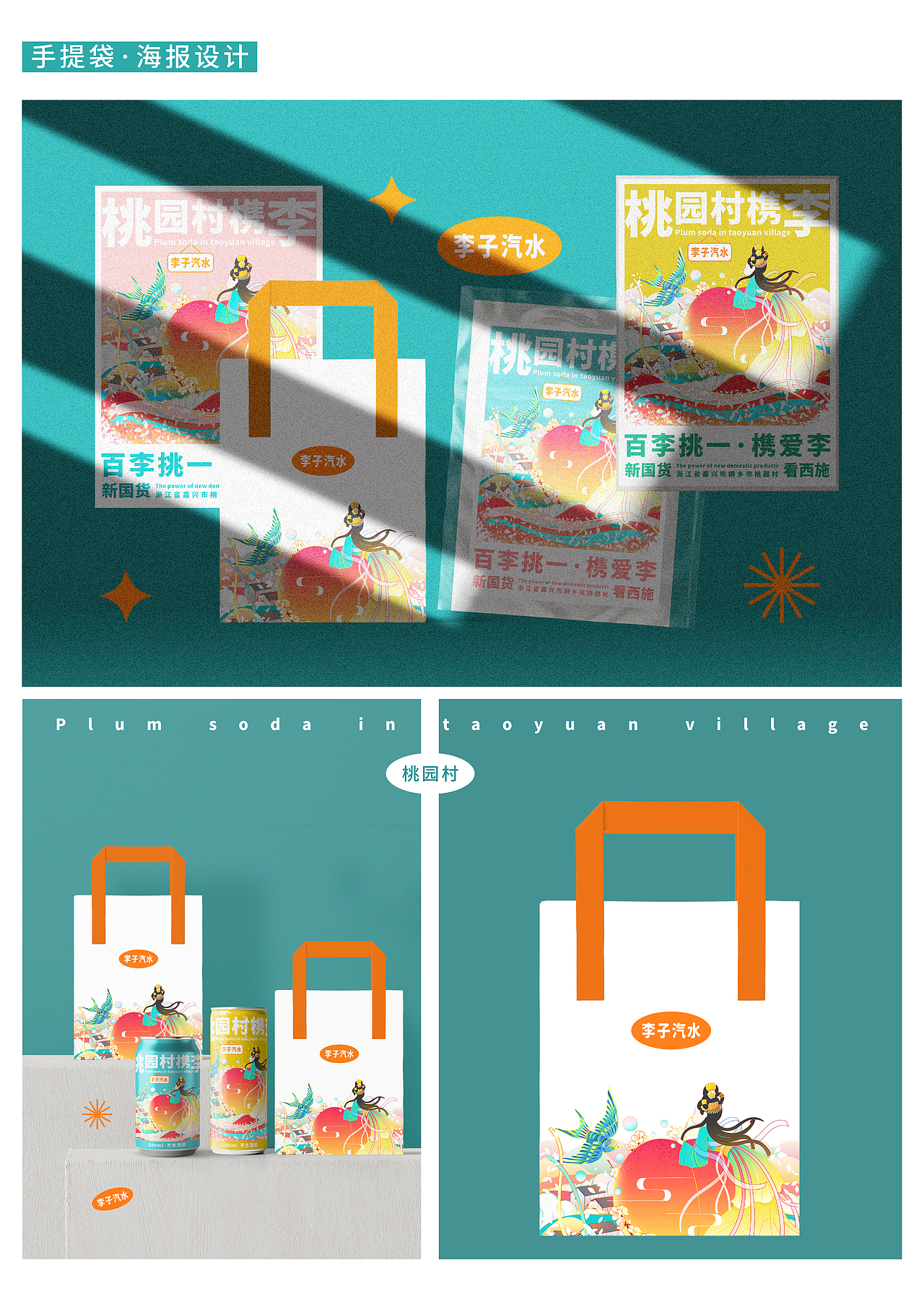 “百李挑一，槜爱李”｜汽水包装设计（图ZMzA5NzE1NTcy） - 商业插画 - 站酷设计师画画的虾仁原创素材 - 站酷ZCOOL