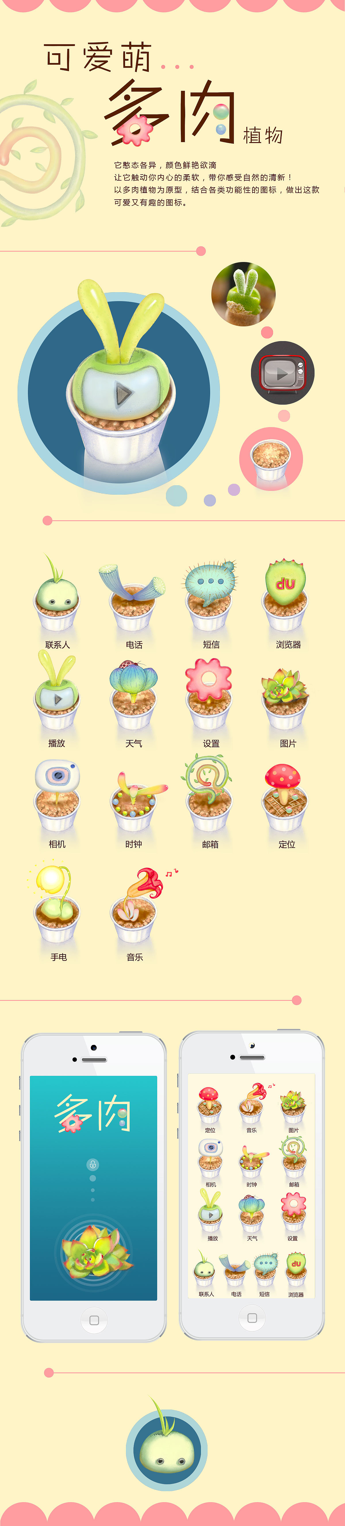 多肉植物主题icon（图ZNDQ0MDE2NzI=） - 图标 - 站酷设计师YoliTan原创素材 - 站酷ZCOOL