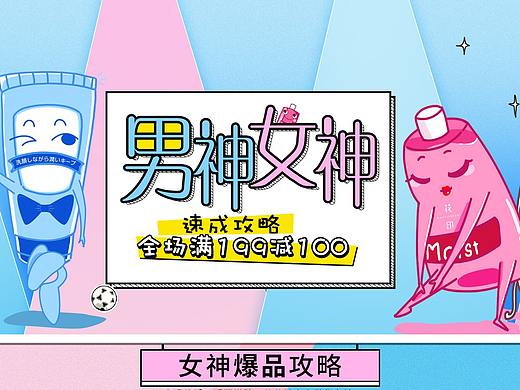 男神女神页面（个人主页-ZMjcyNTM2Mjg=） - 电商 - 站酷设计师高高原原创素材 - 站酷ZCOOL