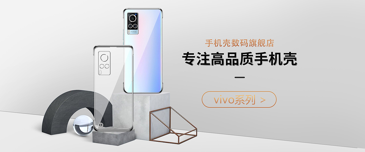 手机壳 banner海报练习（图ZMjU1NDg5MDQw） - 电商 - 站酷设计师色块儿原创素材 - 站酷ZCOOL