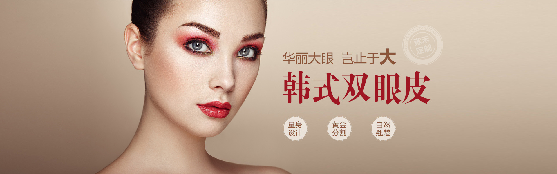 一些医美 整形banner集合