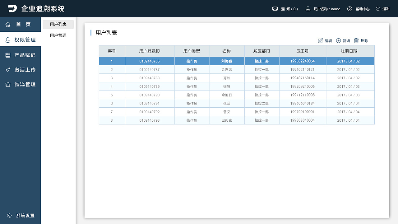 东哲追溯系统设计图