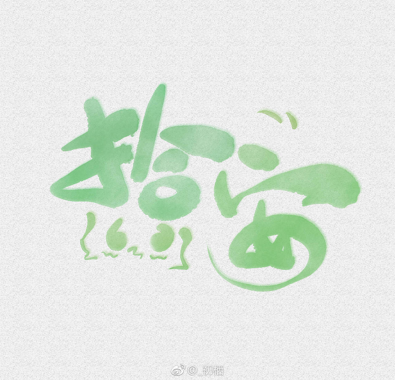 可爱萌系少女字体