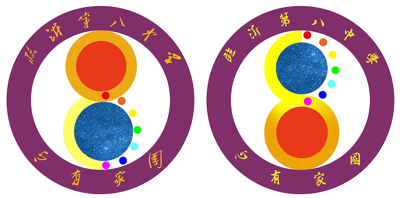 山东临沂第八中学logo（图ZOTU0NzAyNDg=） - Logo - 站酷设计师Z432787332原创素材 - 站酷ZCOOL