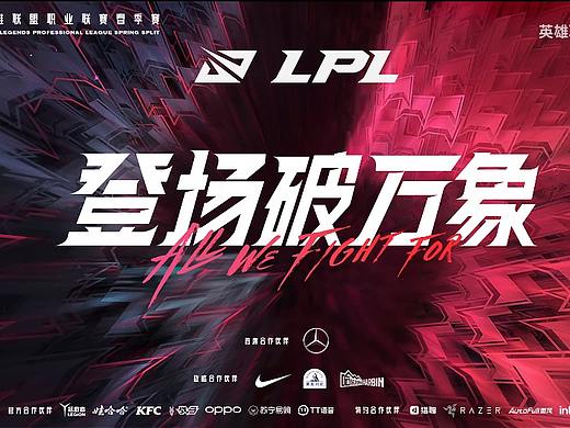 【英雄联盟】2021LPL春季赛宣传片：BREAK THE SILENCE