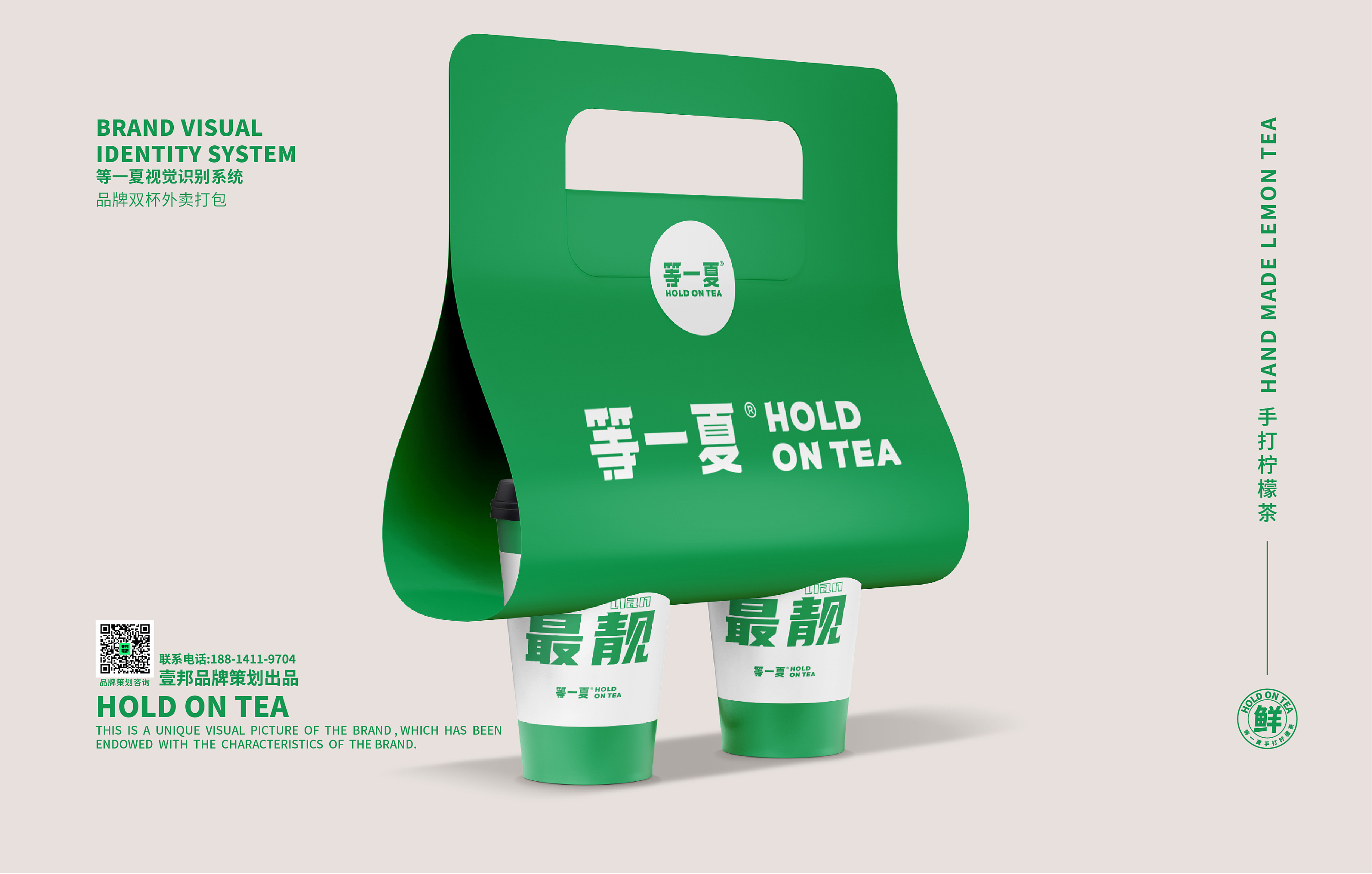 手打柠檬茶品牌设计-等一夏茶饮品牌