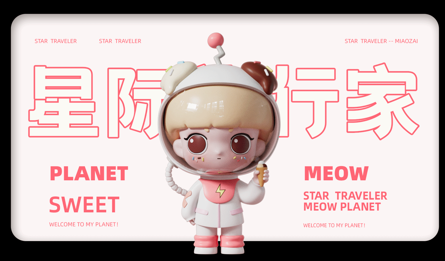 原创潮玩IP︱星际旅行家系列更新（图ZMzA4MDUyOTI0） - IP形象 - 站酷设计师啵A呗原创素材 - 站酷ZCOOL