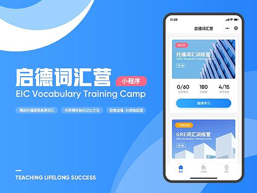 词汇营小程序 + 动效设计