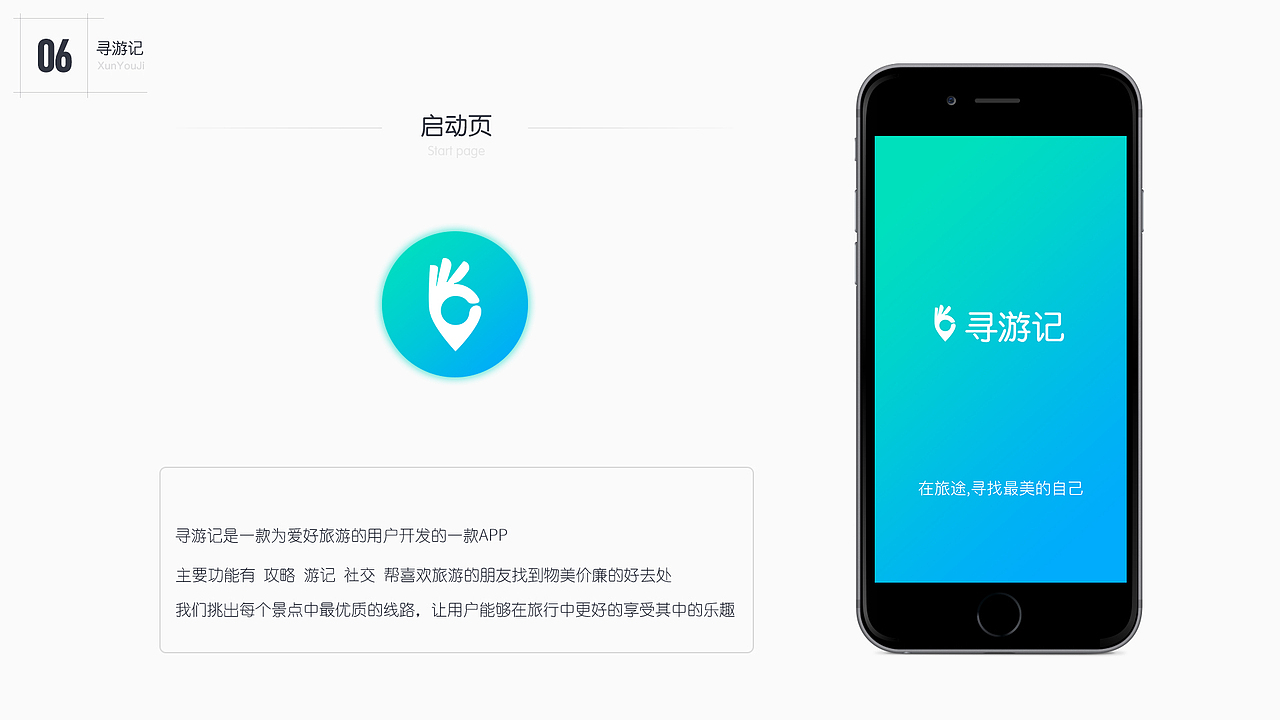 寻游记旅游类APP界面设计