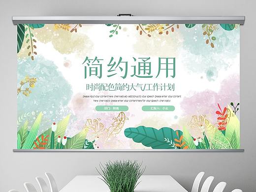绿色清新简约几何工作总结工作计划ppt模板