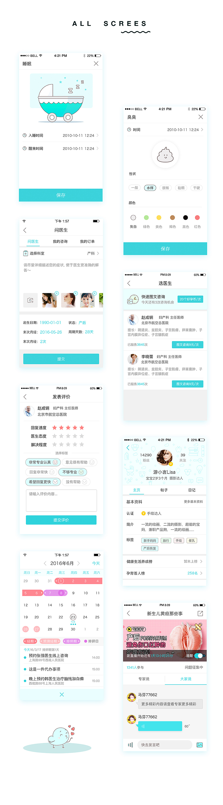 一款母婴APP（图ZNzQzMzUyNTY=） - APP界面 - 站酷设计师Double芋泥呀原创素材 - 站酷ZCOOL