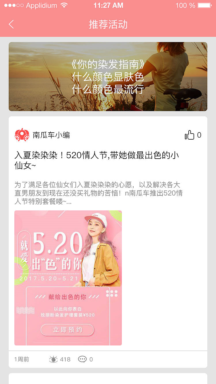 南瓜车-发型师app（图ZODE4NDc4NDA=） - APP界面 - 站酷设计师NoraNa诺拉原创素材 - 站酷ZCOOL
