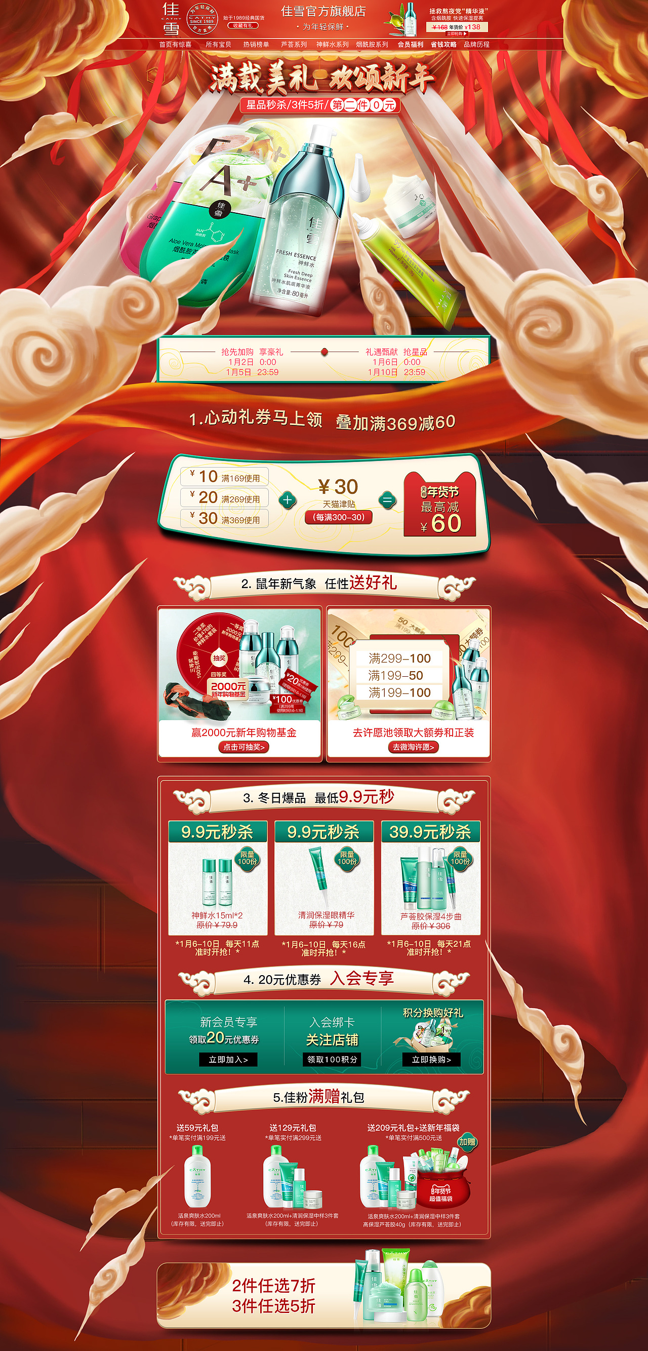 双11、双12手绘创意页面-佳雪
