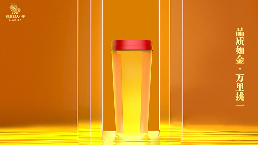 颜麒麟大口茶设计