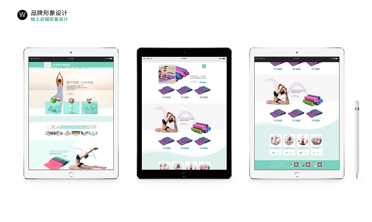 瑜伽垫 品牌vi设计 海报设计官网 首页设计