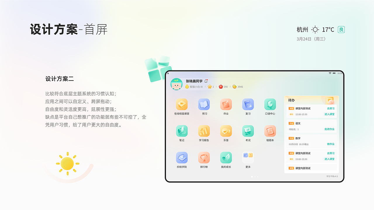 平板launcher1.0（图ZMjYwNDc4NDI4） - APP界面 - 站酷设计师cherryzhangcc原创素材 - 站酷ZCOOL