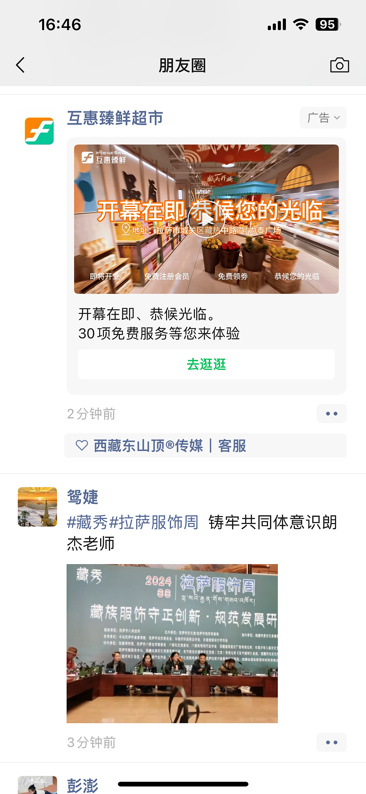 让您的广告出现在朋友圈, 低成本触达12亿用户