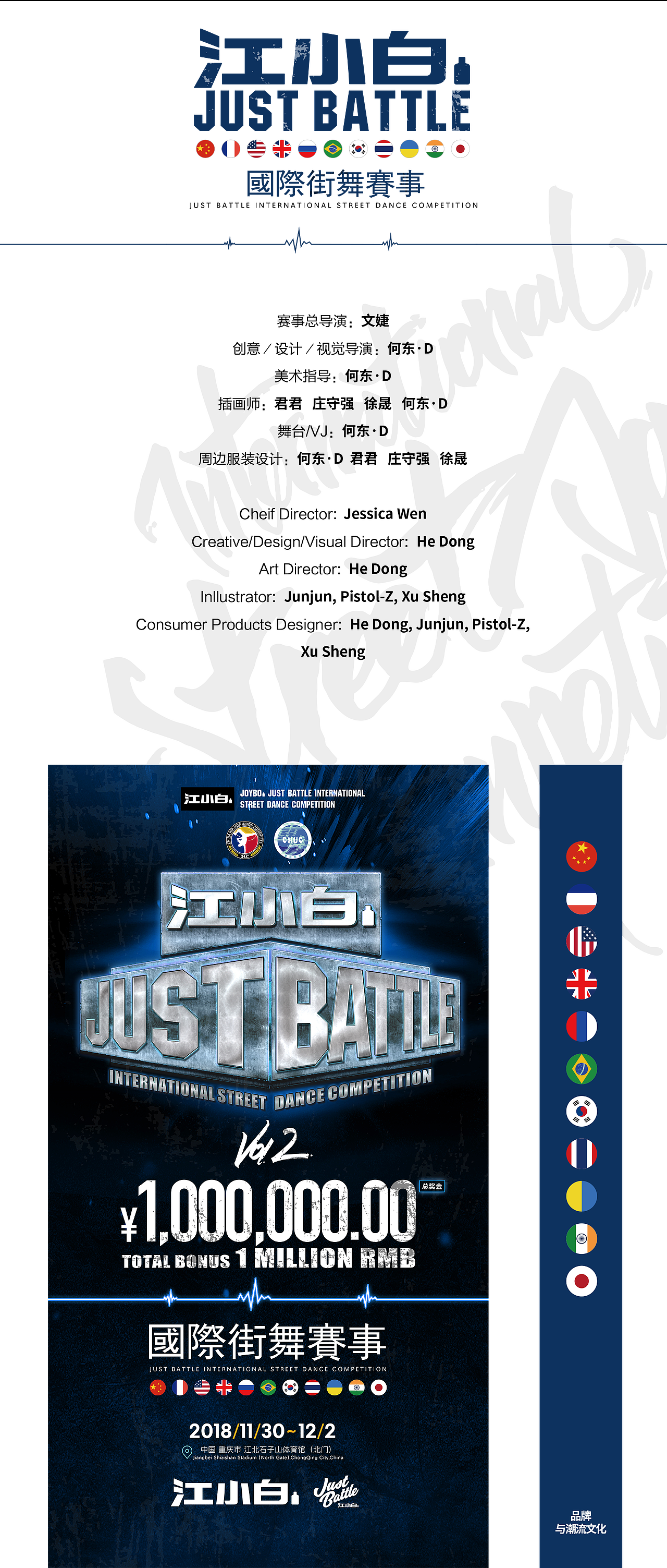 江小白JustBattle国际街舞赛事Vol.2,完美落幕!