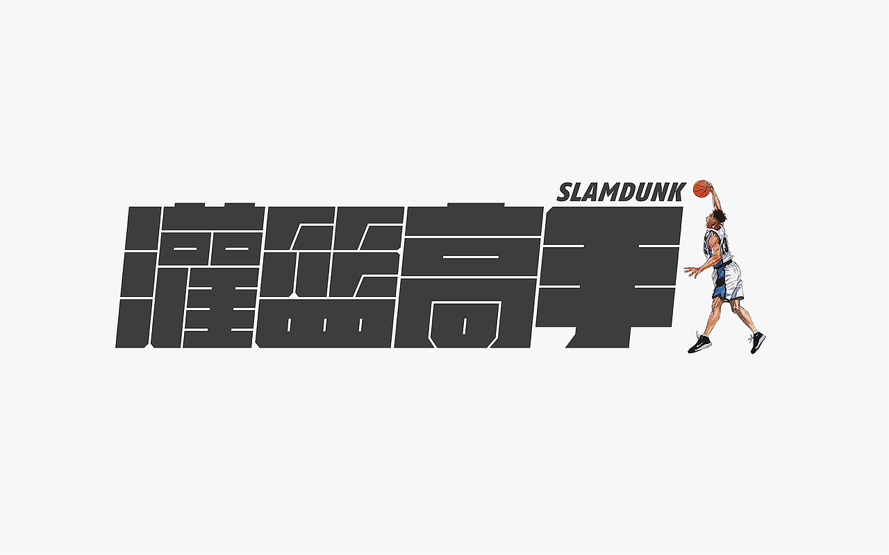 2018 字体设计合辑（图ZMTQxNzM4ODQ4） - 字体/字形 - 站酷设计师刘念念lonely原创素材 - 站酷ZCOOL