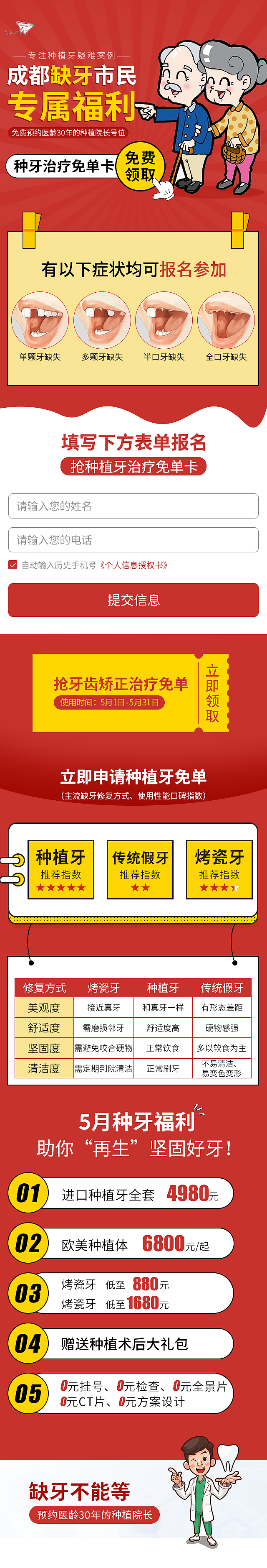 口腔表单页/单页面