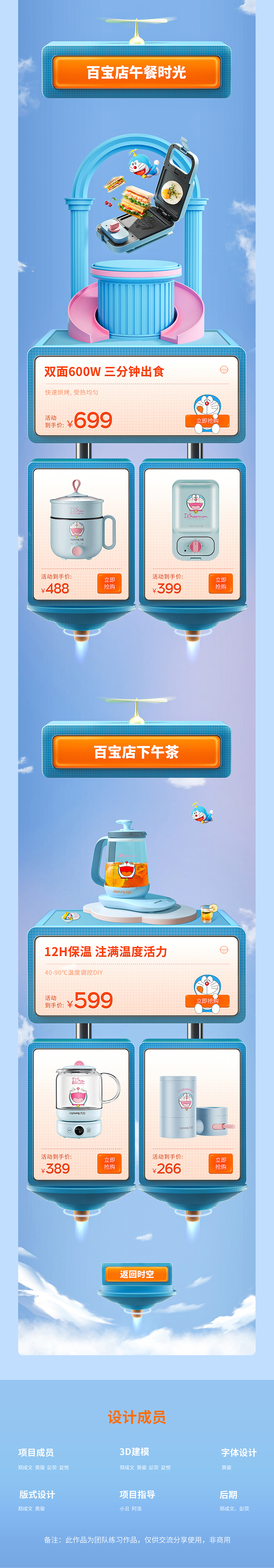 三维渲染练习作品 | 哆啦A梦专题