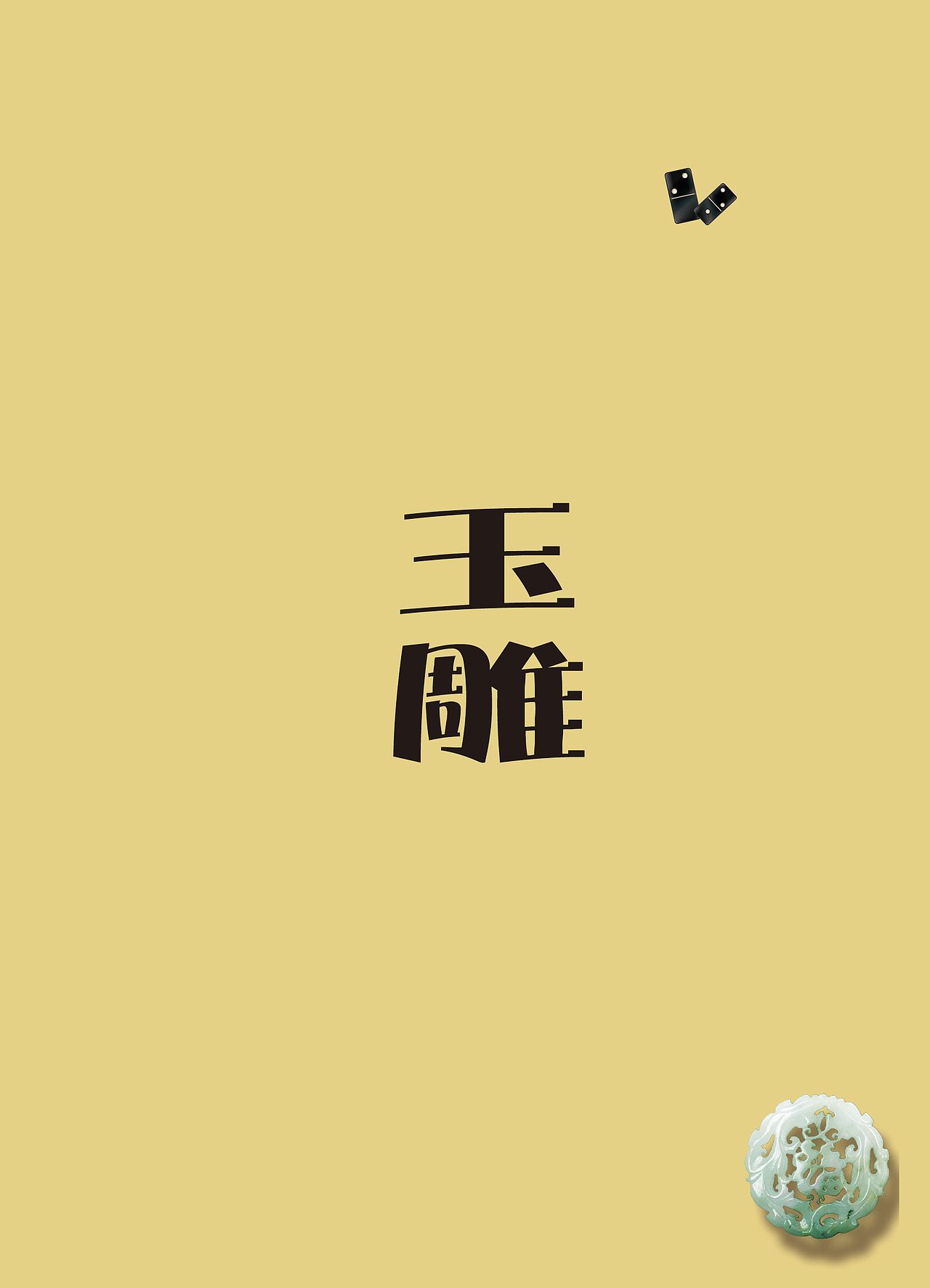 传统（图ZMTYzNzQ3OTg4） - 书籍/画册 - 站酷设计师清风书声原创素材 - 站酷ZCOOL