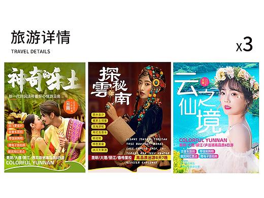 云南旅游详情