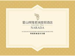 霍山輝隆君瀾度假酒店