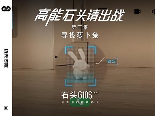 石头G10s系列 第三集寻找萝卜兔