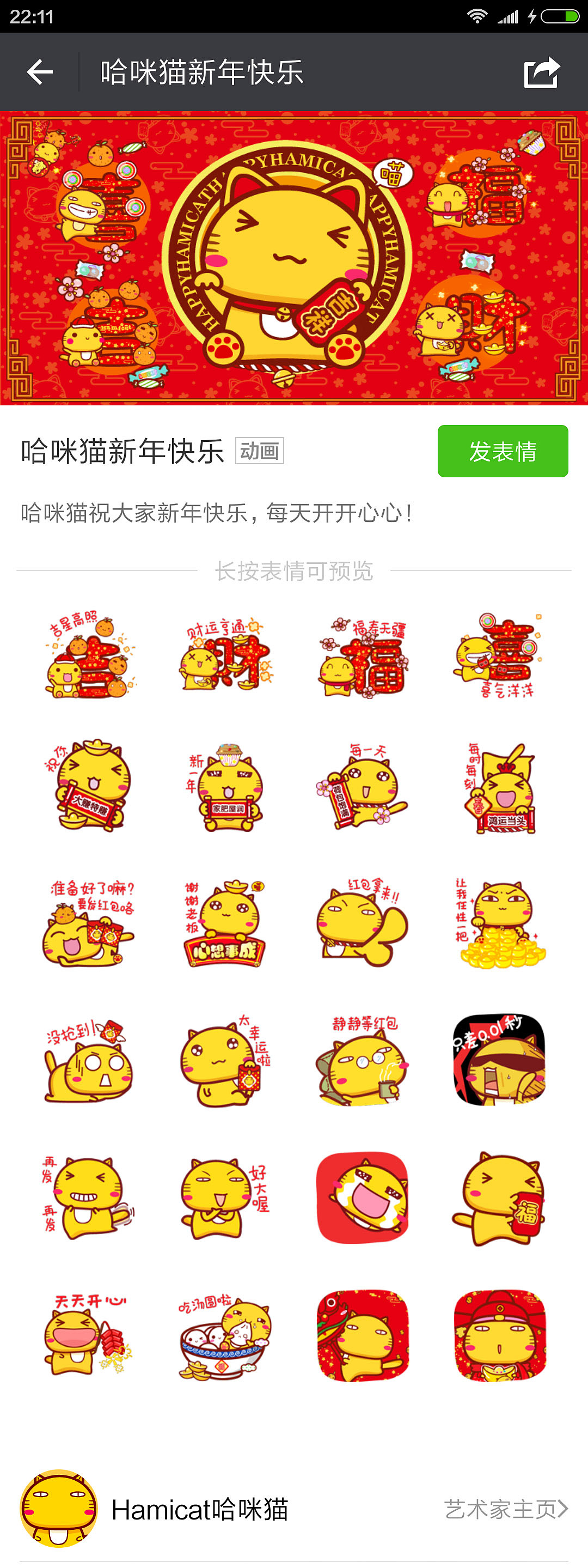 哈咪猫春节&红包表情（图ZNDExMDU2NDQ=） - 其他动漫 - 站酷设计师碳碳原创素材 - 站酷ZCOOL