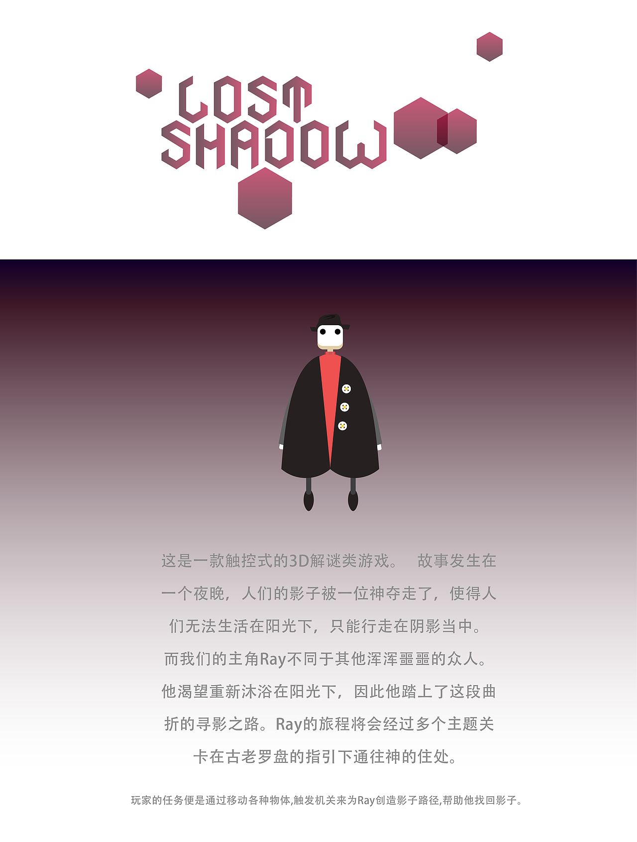 开发的《Lost Shadow》唯美解密游戏（图ZNjI3Nzk1MTY=） - 游戏UI - 站酷设计师爱吃胡萝卜哟原创素材 - 站酷ZCOOL