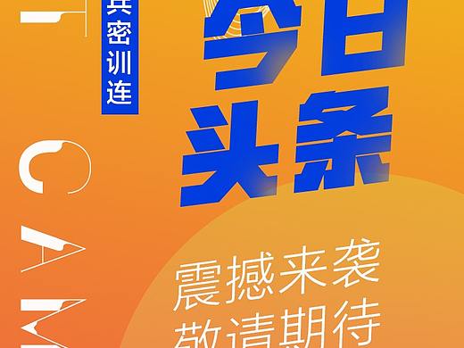微商培训造势海报
