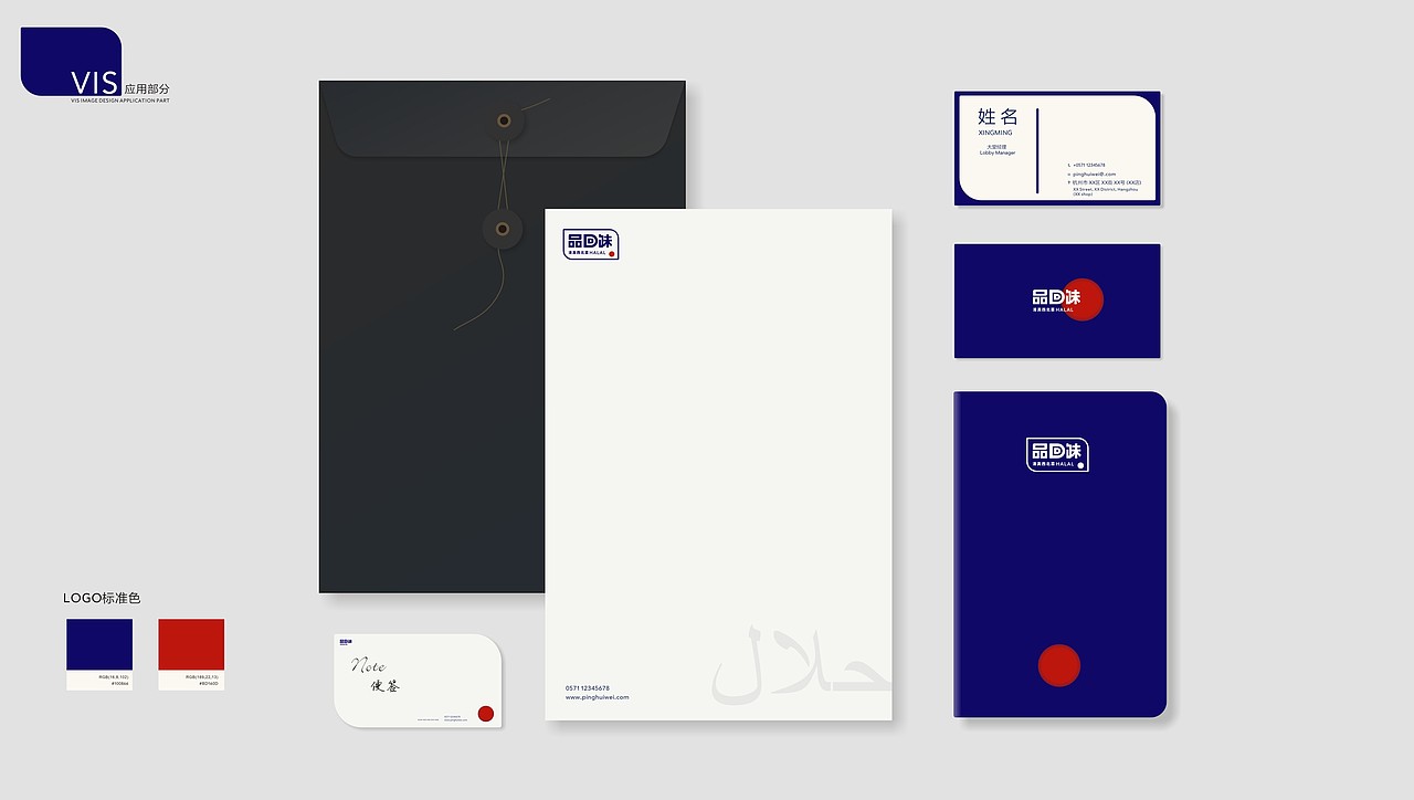 品回味品牌餐厅vi