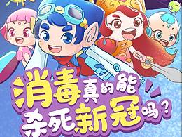 玲珑天创意丨消毒真的可以消灭新冠吗？