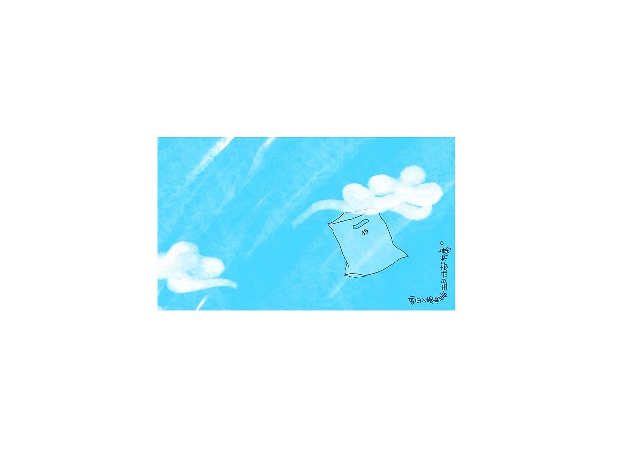 一场自我实验——62个塑料袋(图ZMjgyOTI4ODM2) - 艺术插画 - 站酷设计师上游彭林原创素材 - 站酷ZCOOL