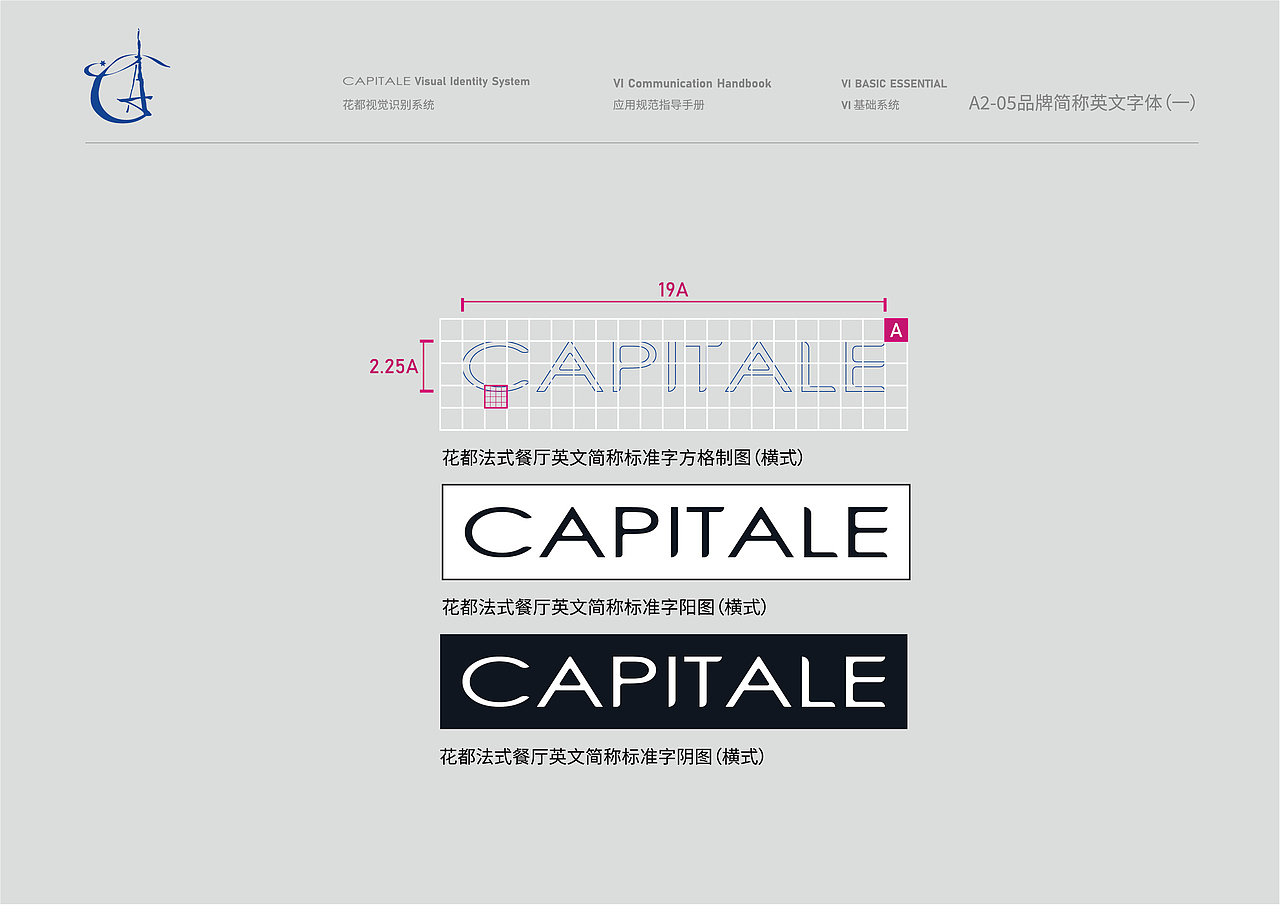 论文设计 CAPITLE(花都)法式餐厅VI