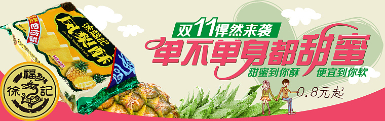 徐福记双十一京东焦点图（图ZMTI2NTE1ODQ=） - 运营设计 - 站酷设计师影智品牌原创素材 - 站酷ZCOOL