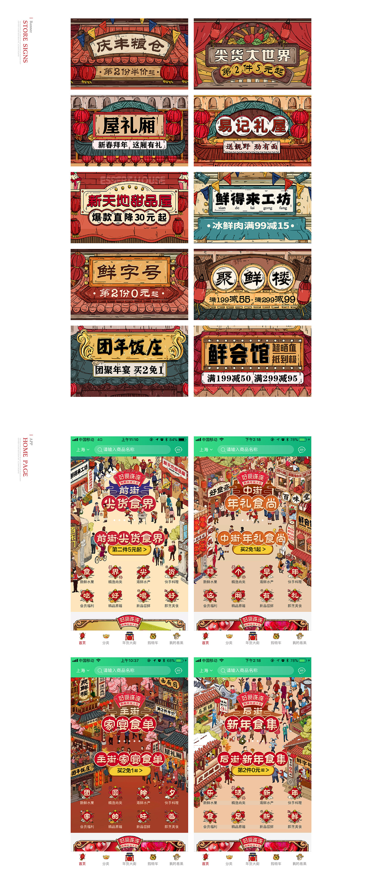 易果年货大街,好食连连丨年货节活动