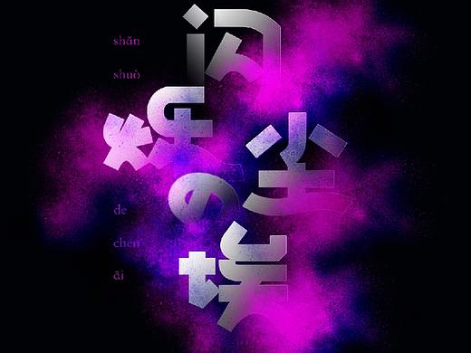 几年前日常的小练习