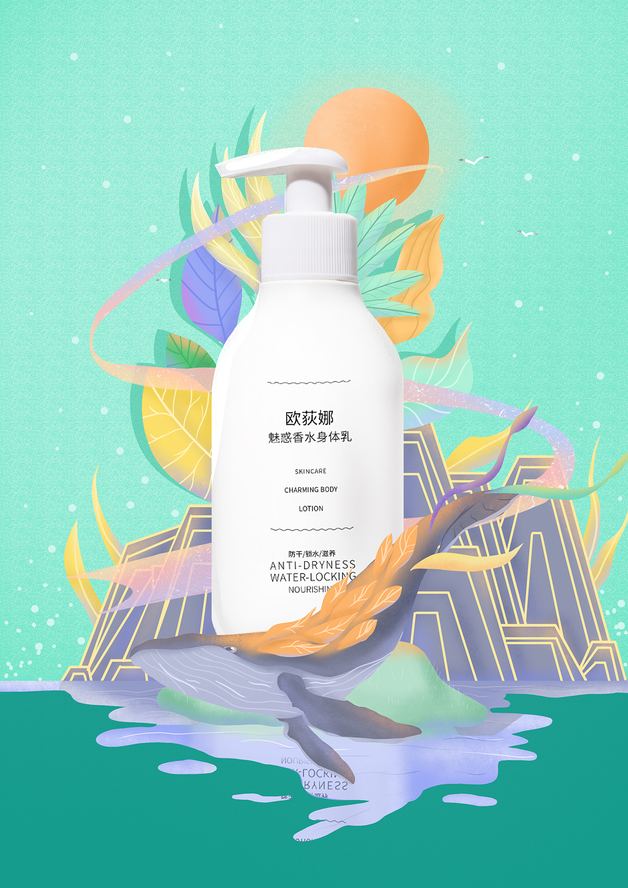 护肤品插画海报