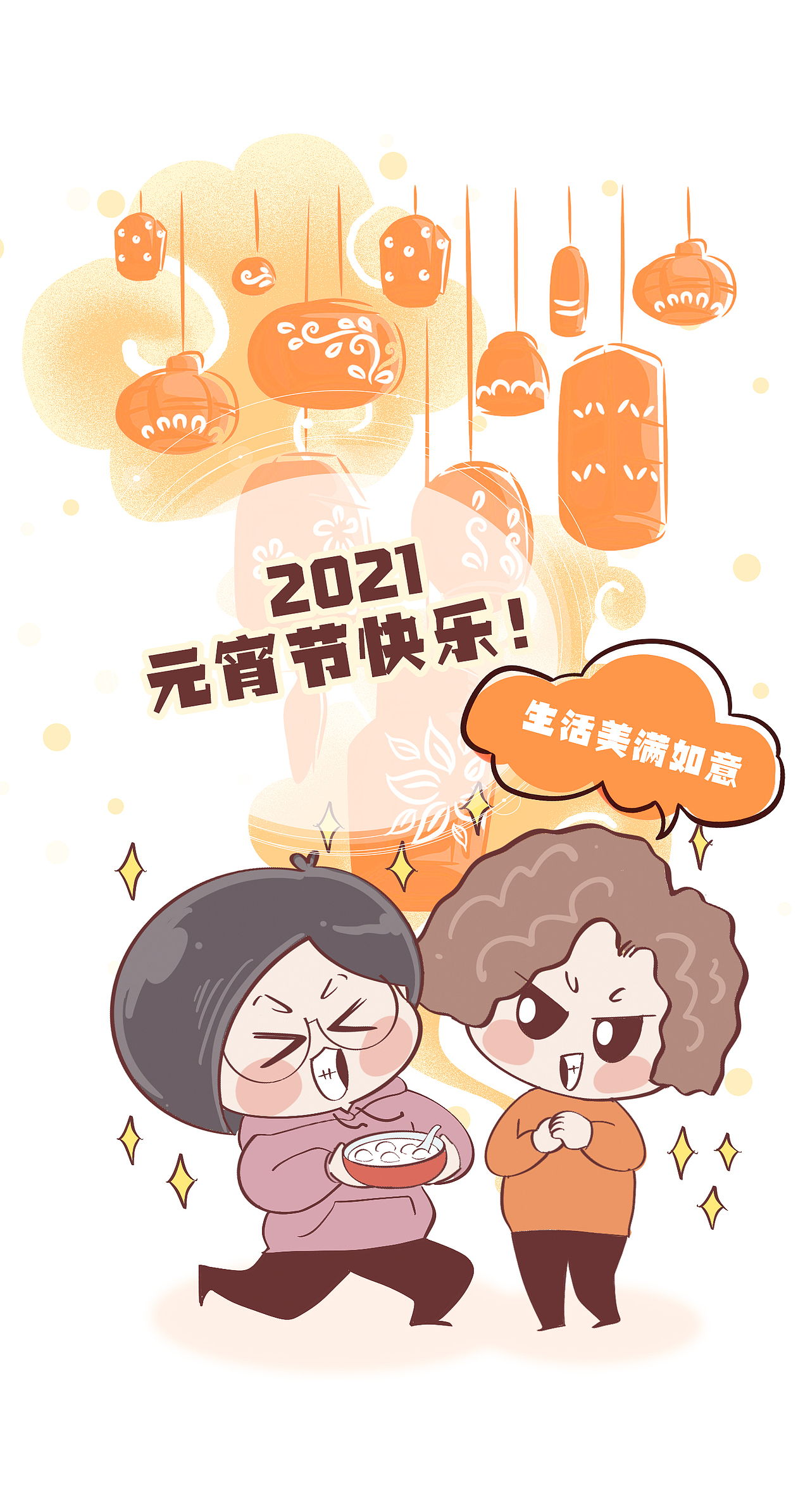 2021过大年（图ZMjQ0MTkzMTI4） - 短篇/格漫 - 站酷设计师啾啾的JUJU原创素材 - 站酷ZCOOL