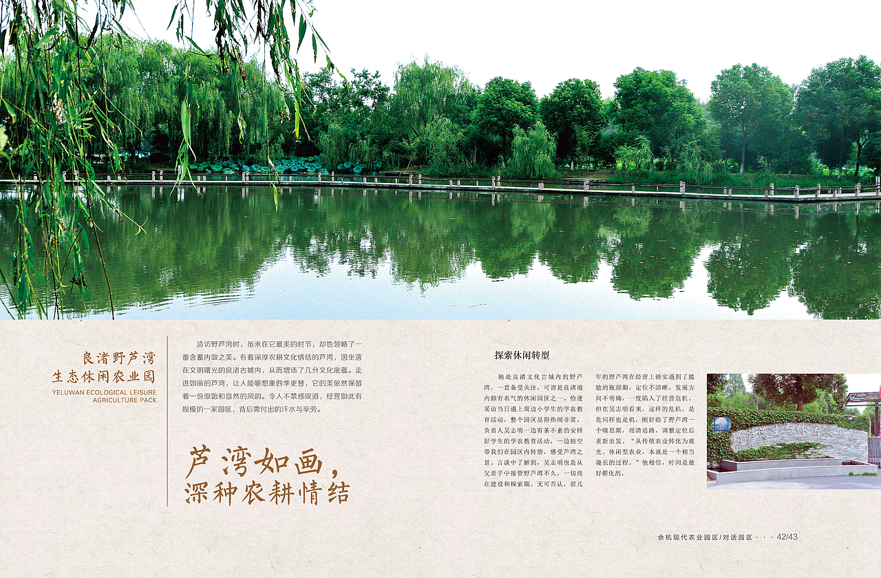 《余杭现代农业园区》第四期（图ZNDg0OTIyODg=） - 书籍/画册 - 站酷设计师something123原创素材 - 站酷ZCOOL